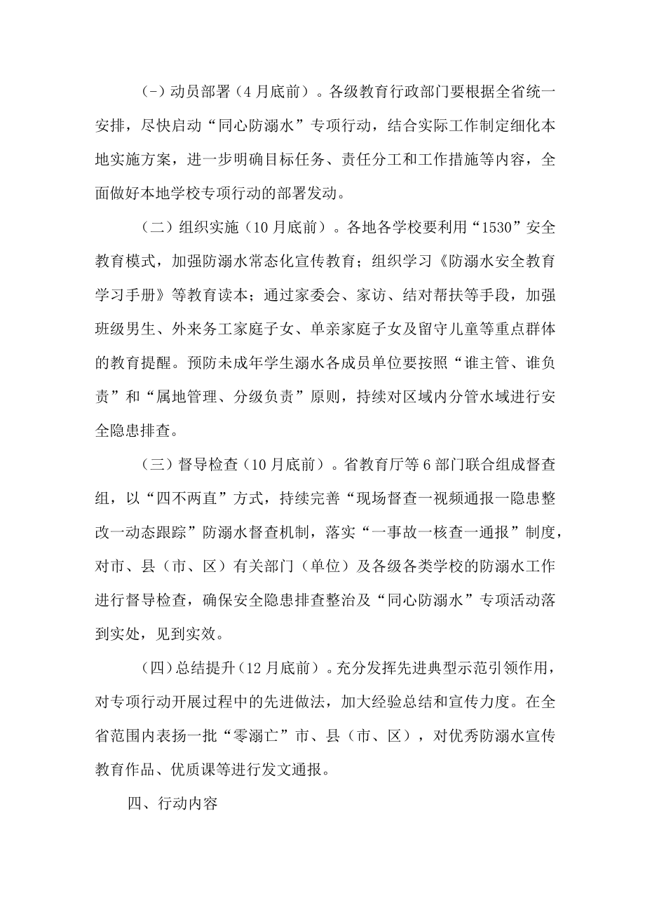 2023年乡镇开展预防学生溺水专专项行动实施方案 （新编4份）.docx_第2页