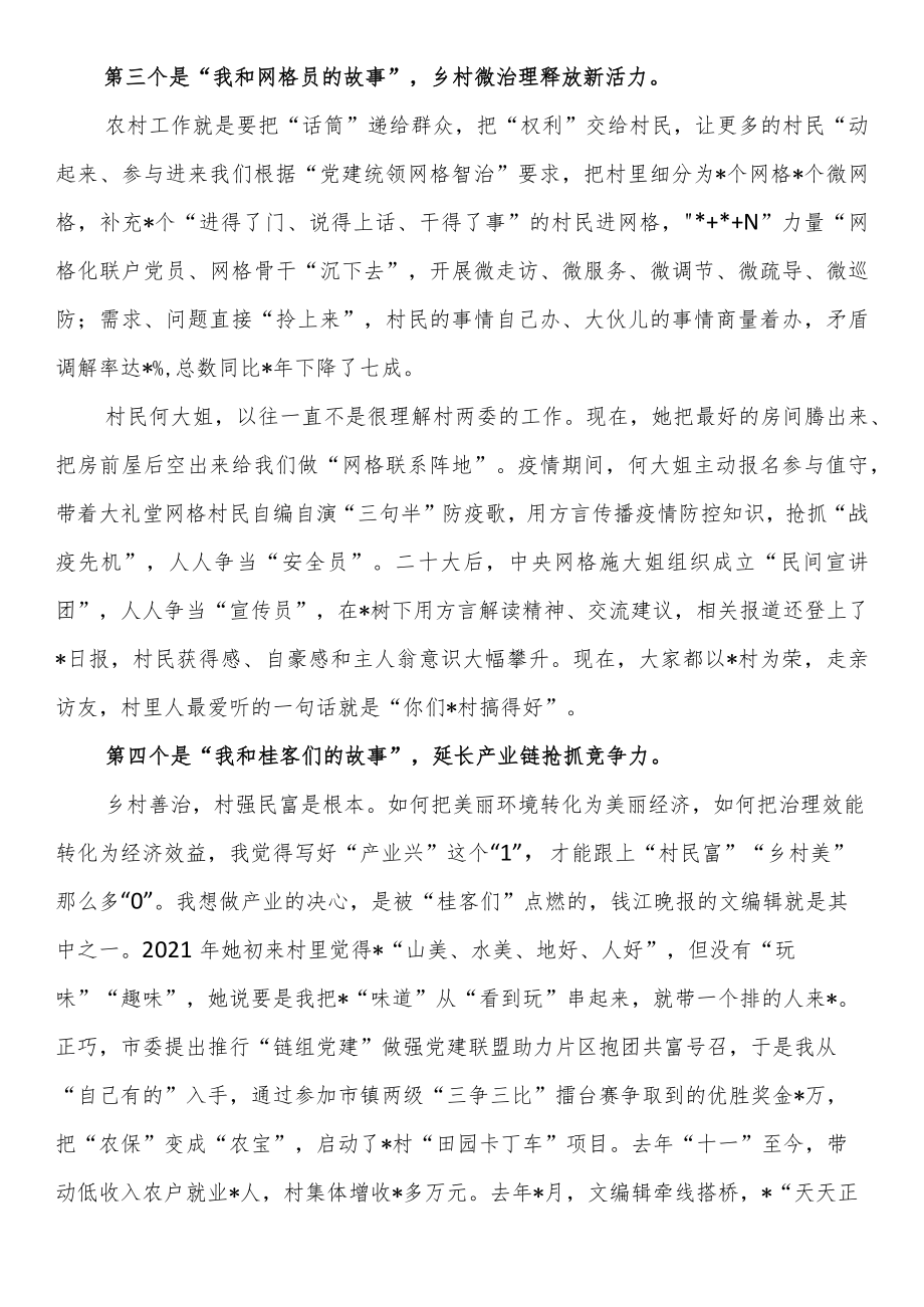 村党组织书记在全市村党组织书记座谈会上的交流发言（3篇）.docx_第2页