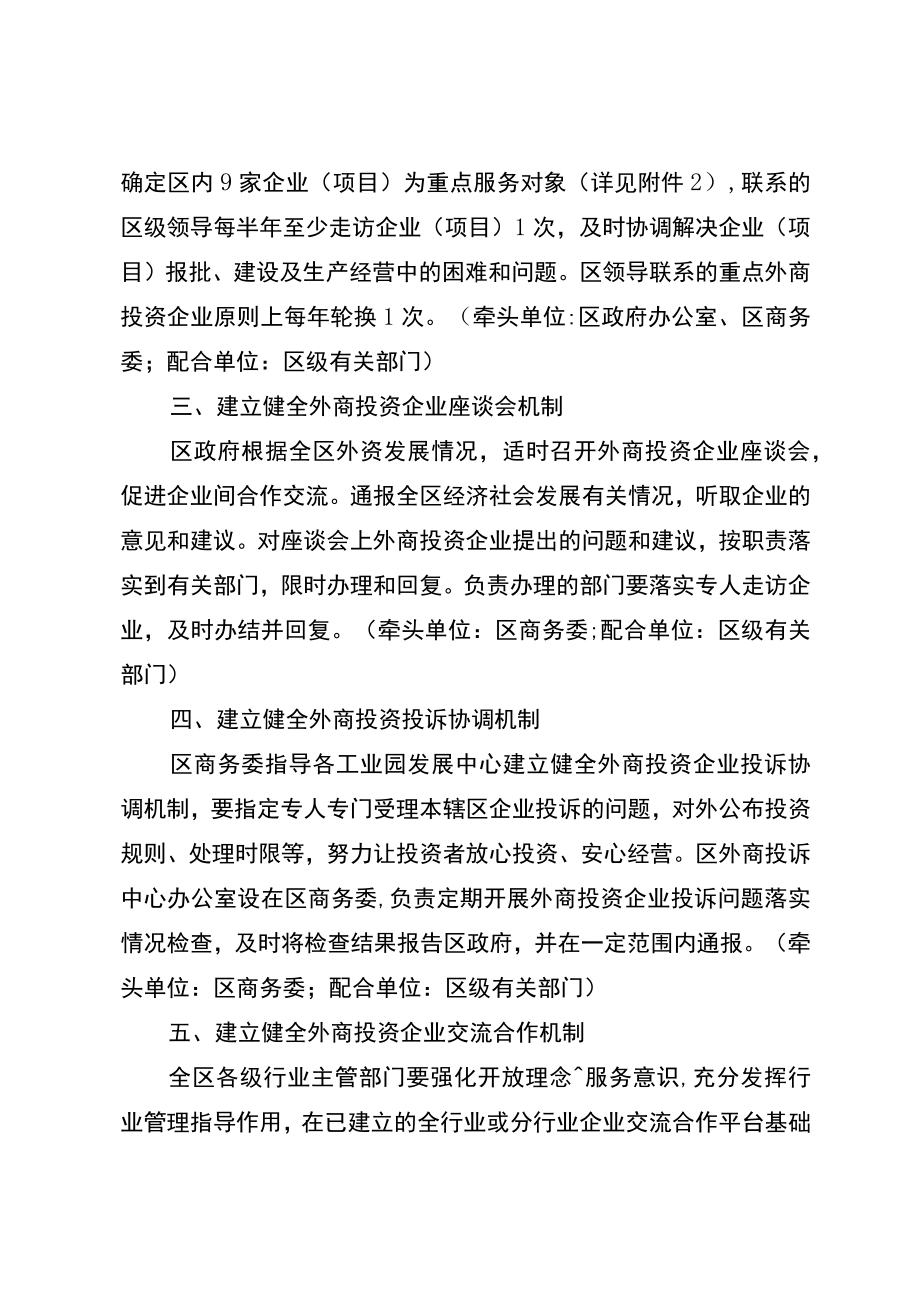 关于加快建立健全外商投资全流程服务体系的通知.docx_第2页