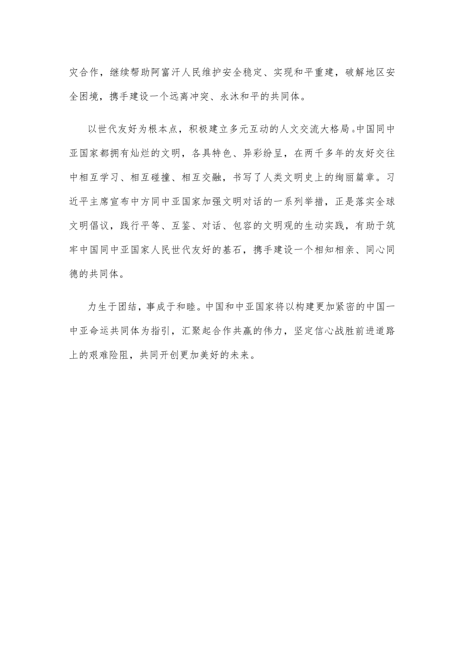 学习首届中国—中亚峰会主旨讲话心得体会.docx_第3页