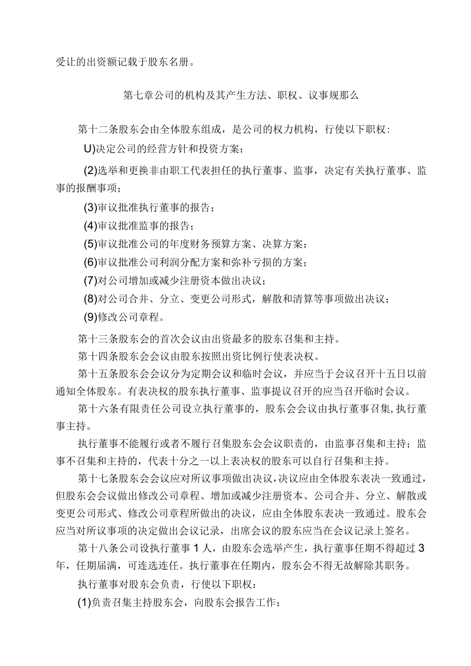 钢结构公司章程.docx_第3页