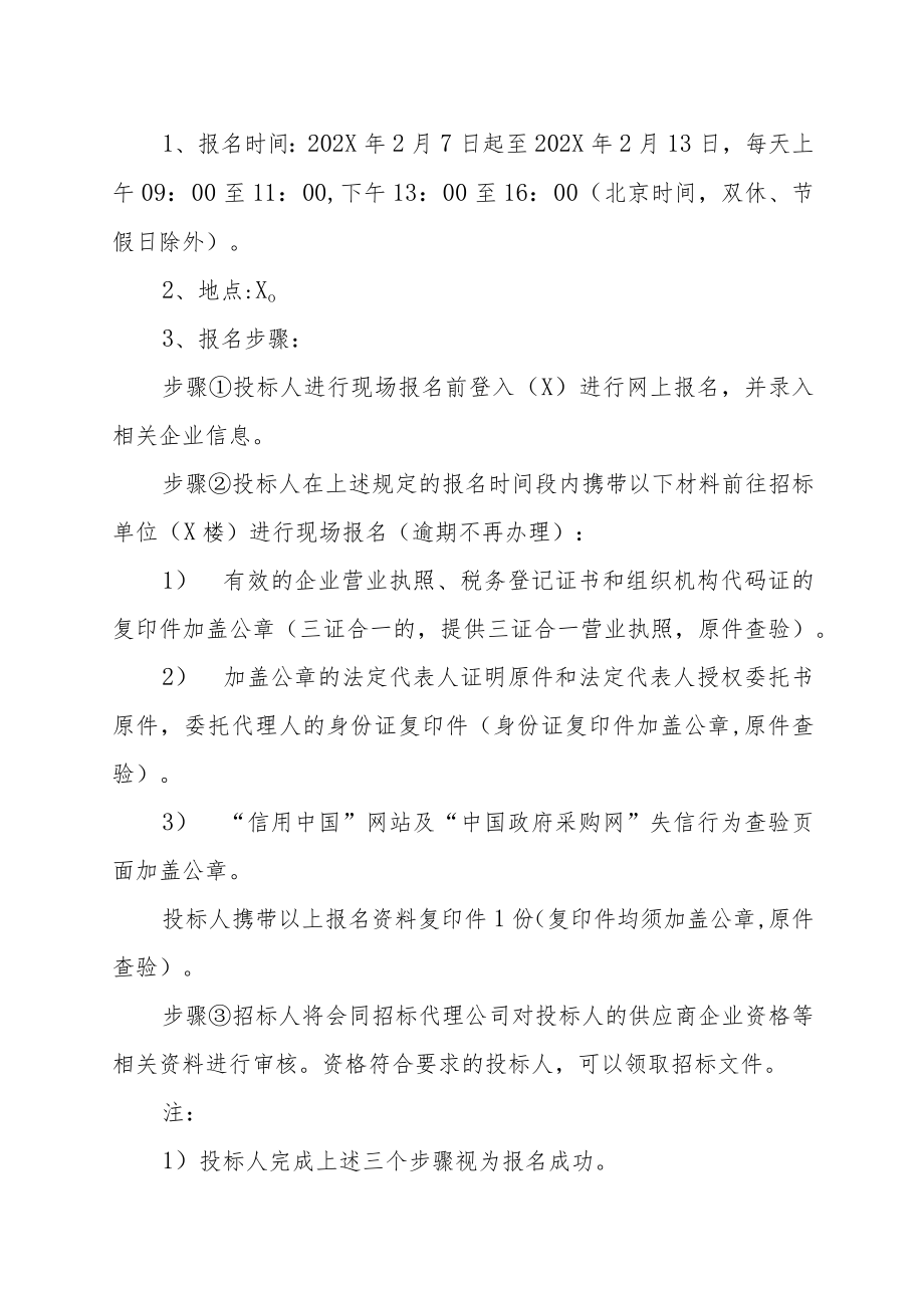 XX集团关于XX大厦X多功能厅演播设备及安装工程的招标公告.docx_第3页