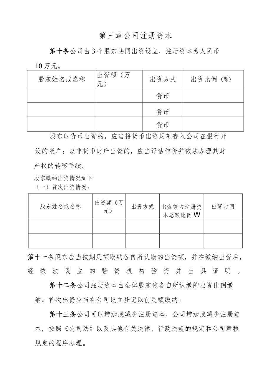 公司章程范本 .docx_第2页