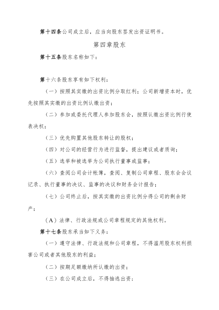 公司章程范本 .docx_第3页