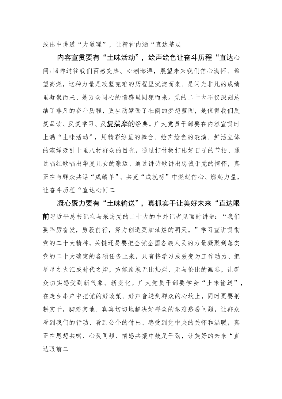 【理论宣讲工作体会文章】“土味宣讲”让二十大精神“直达基层”.docx_第2页