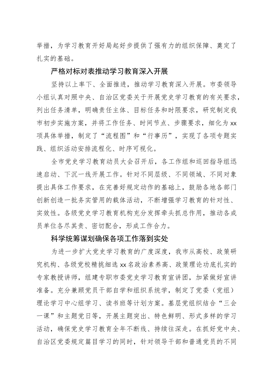 开展党史学习教育工作汇报2000字.docx_第2页