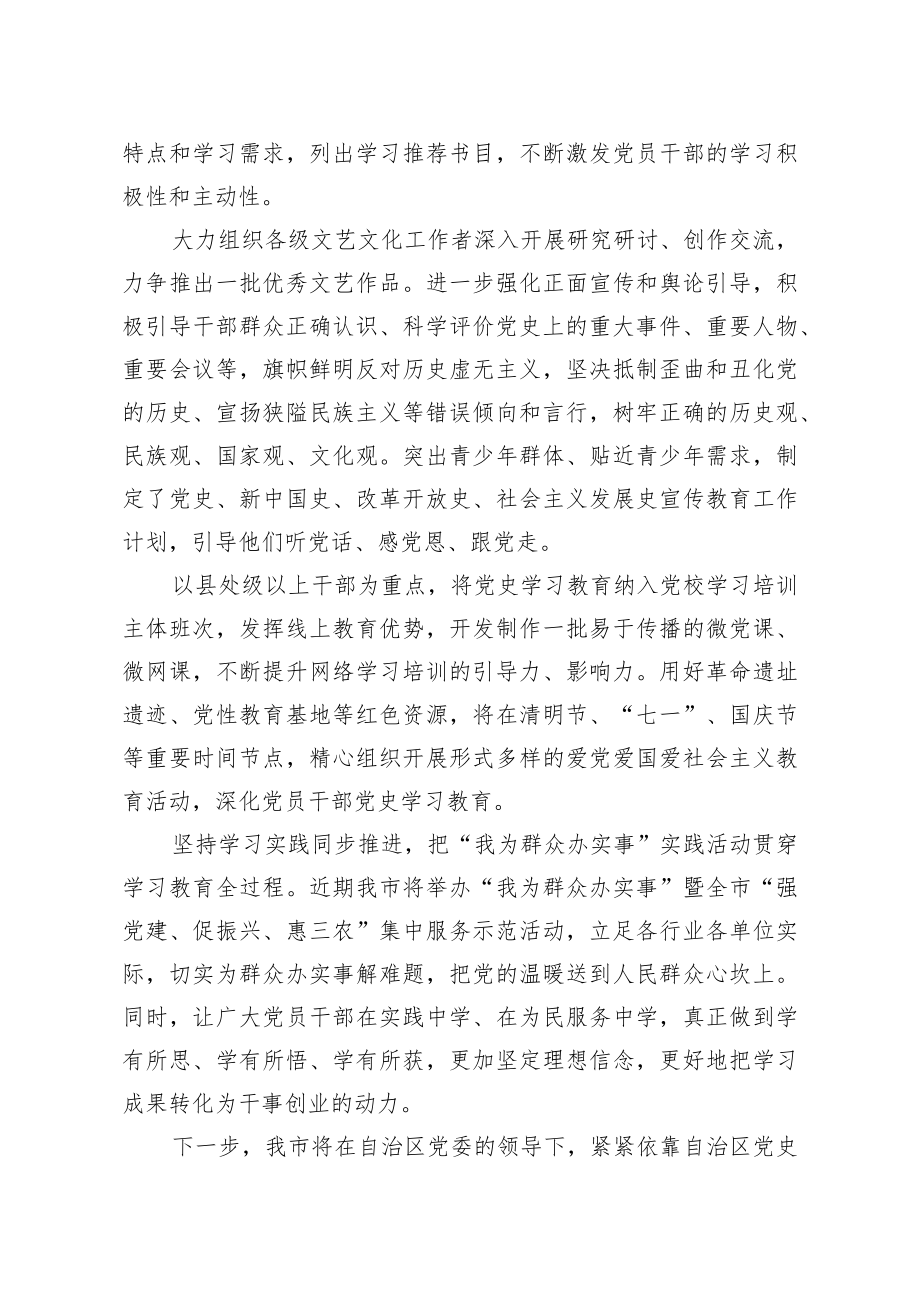 开展党史学习教育工作汇报2000字.docx_第3页