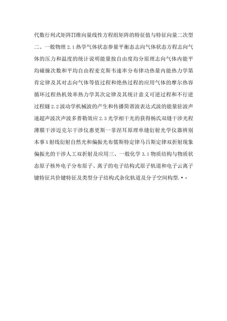 环保工程师大纲.docx_第2页