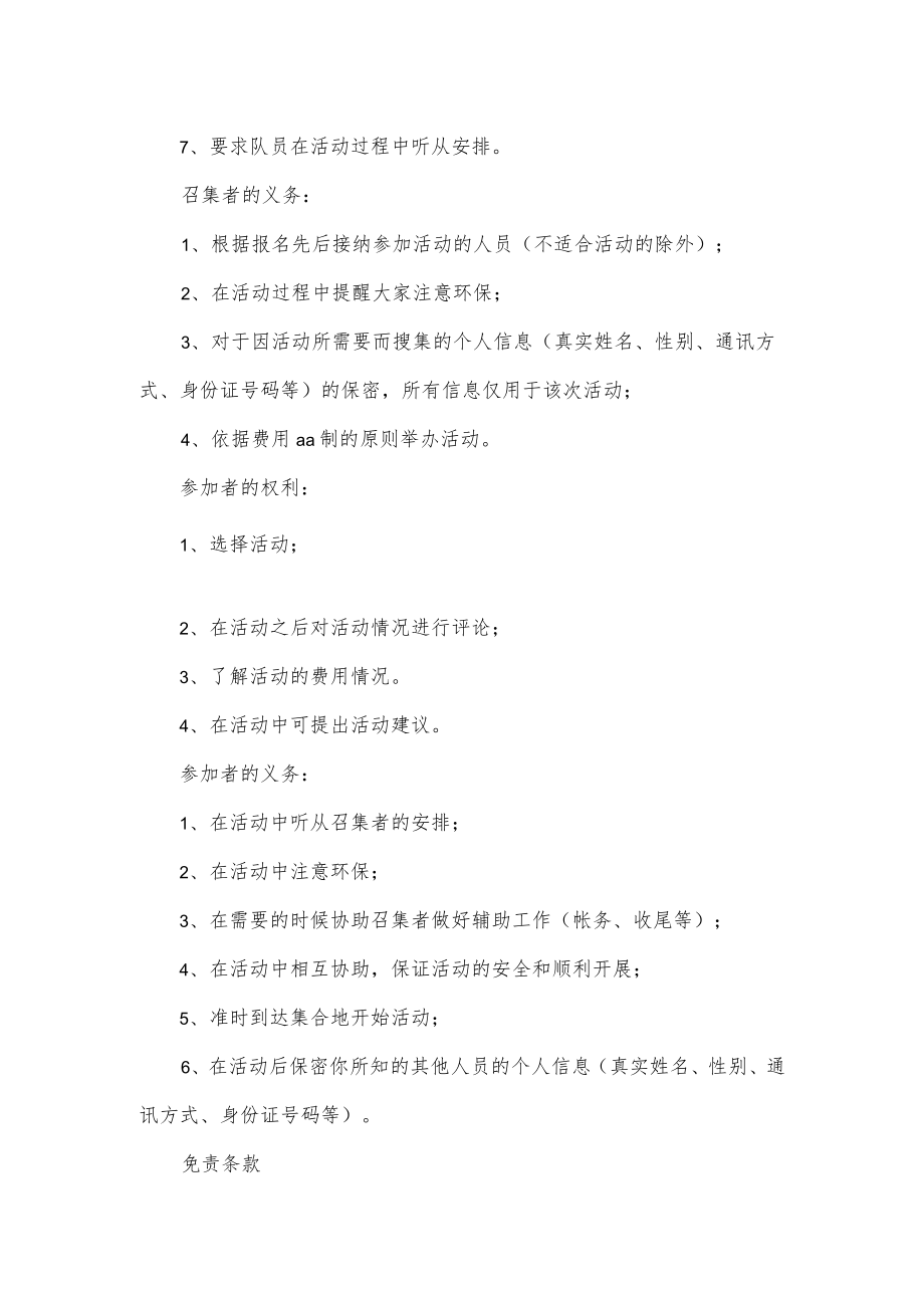 自驾游免责协议书.docx_第2页