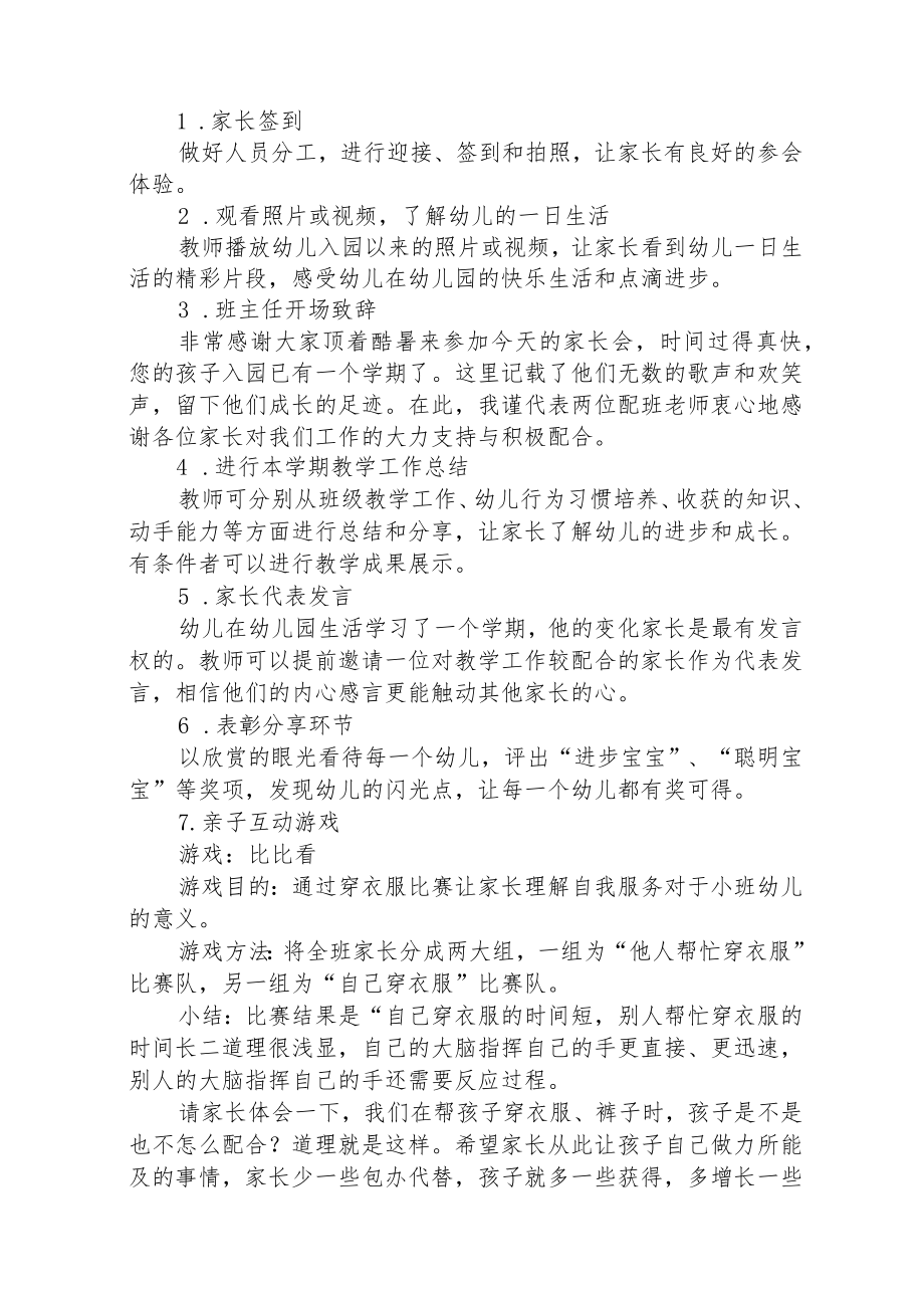 2023年学前教育宣传月“倾听儿童相伴成长”方案(精品三篇).docx_第2页