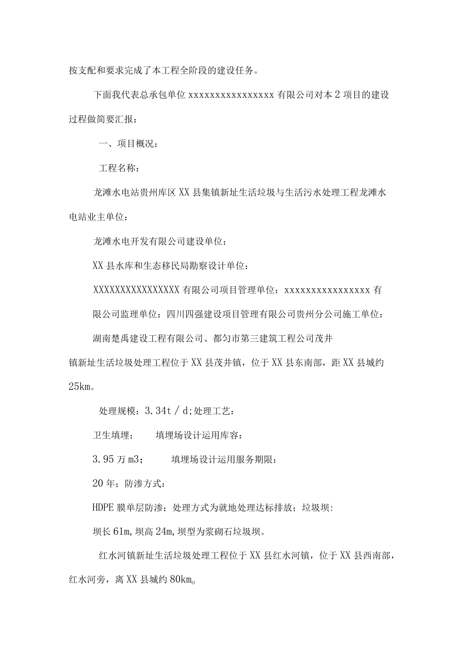 环保工程总承包竣工验收汇报.docx_第2页