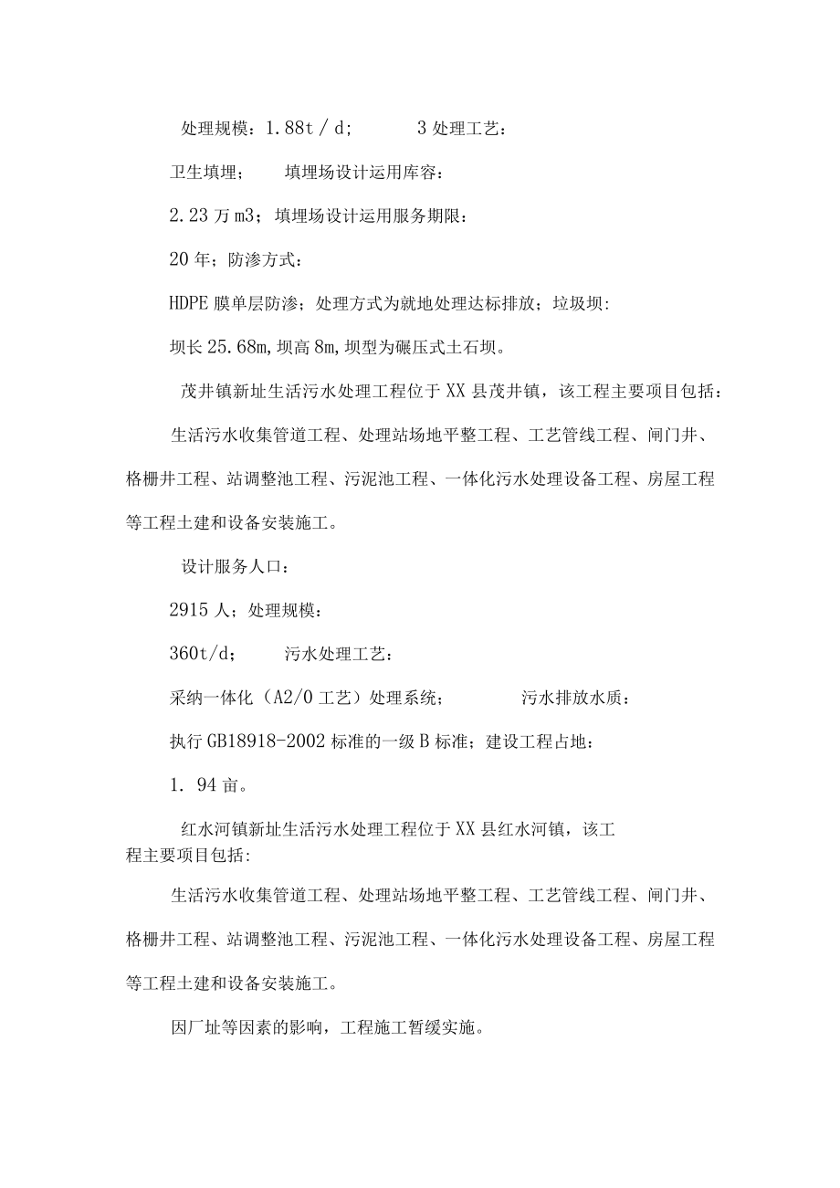 环保工程总承包竣工验收汇报.docx_第3页