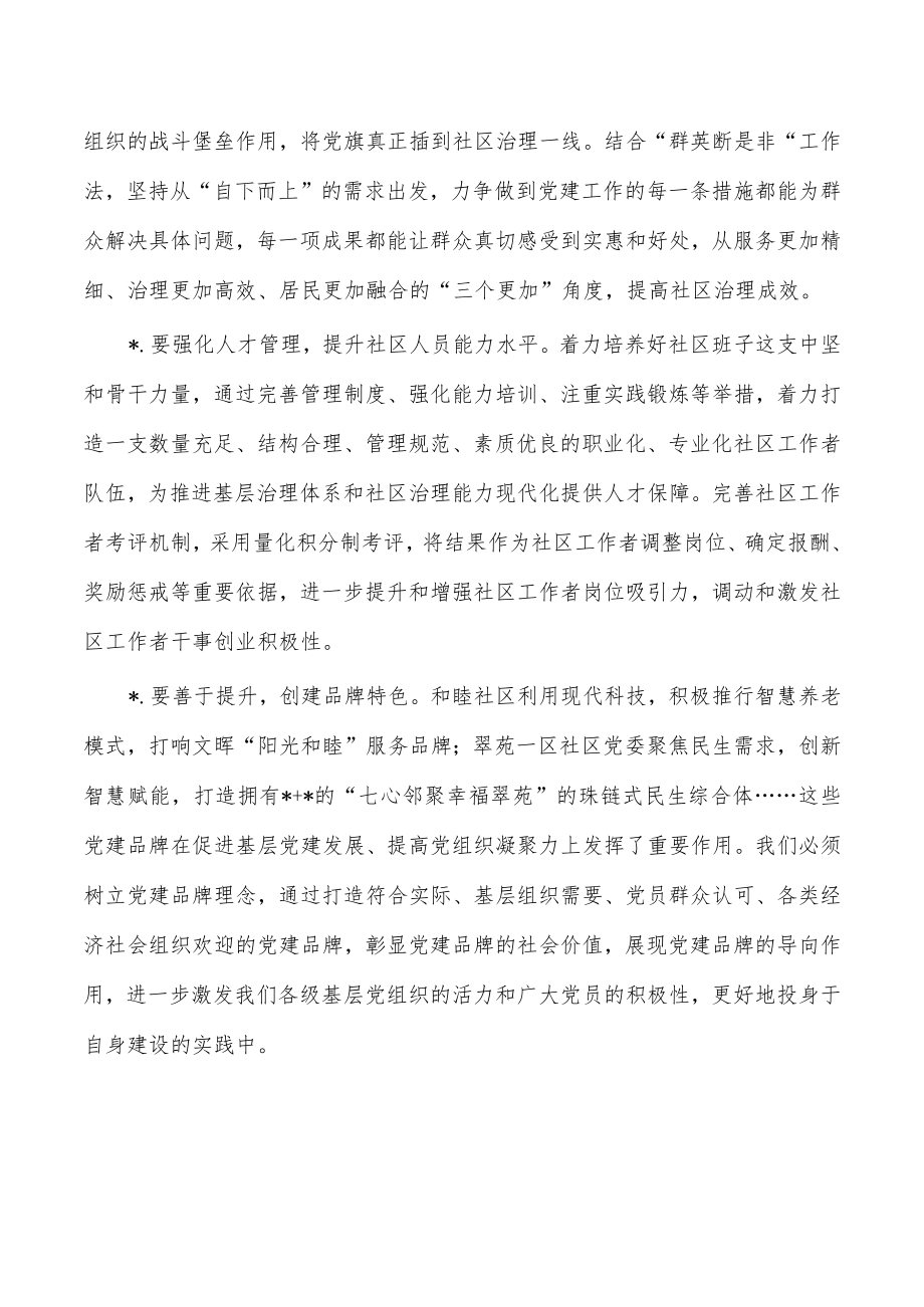 街道党建培训班学习体会.docx_第3页