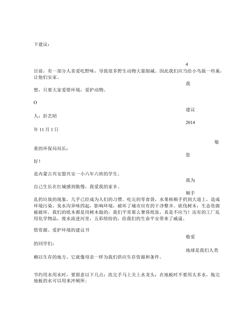 环境保护建议书.docx_第2页