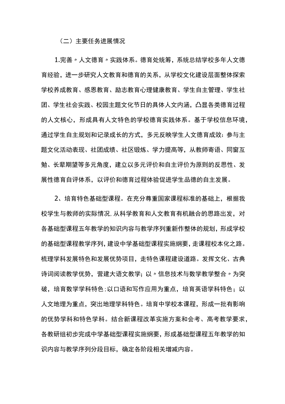 十四五学校发展规划中期评估报告.docx_第2页