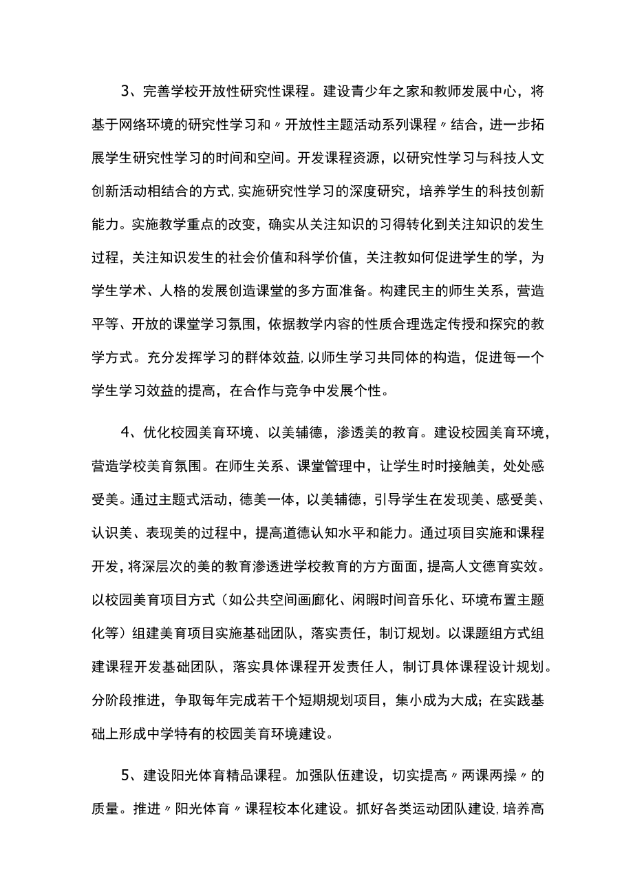 十四五学校发展规划中期评估报告.docx_第3页