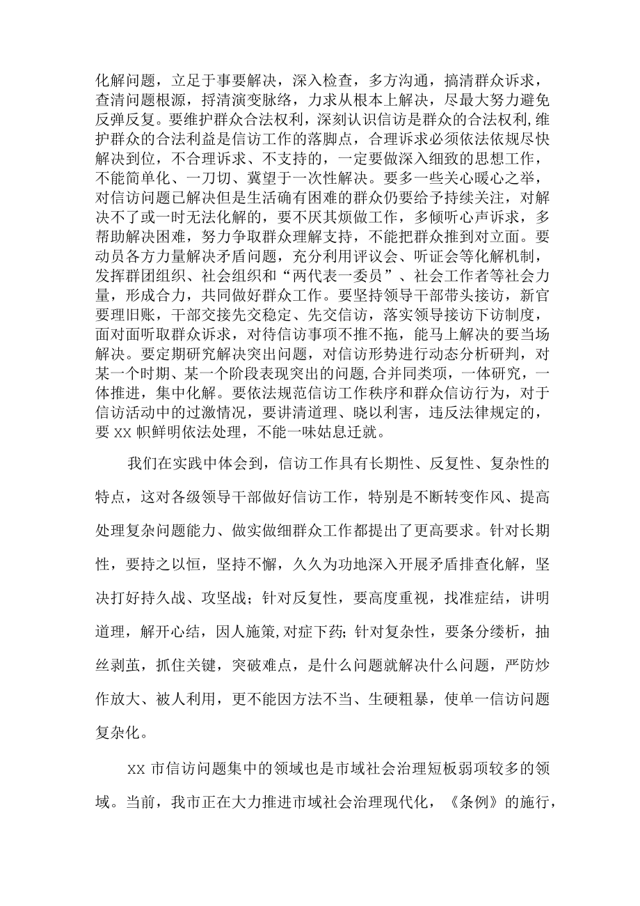 司法党员干部学习贯彻《信访工作条例》实施一周年个人心得体会 （3份）.docx_第2页