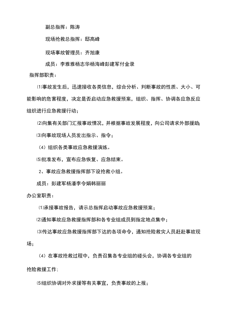 特种设备起重机械事故应急预案.docx_第2页