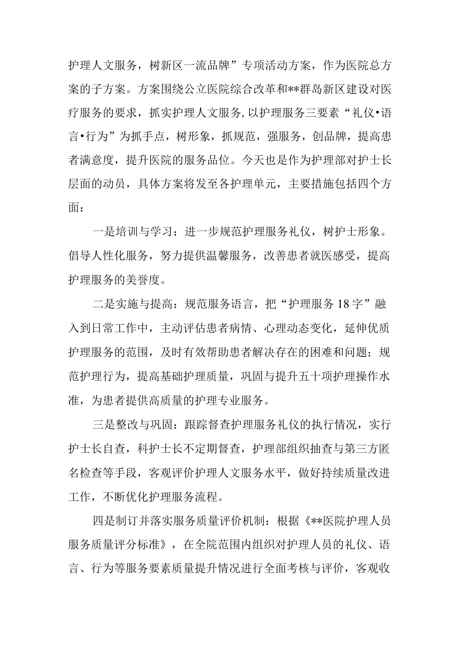 优质服务年活动动员会上表态发言稿之一.docx_第2页