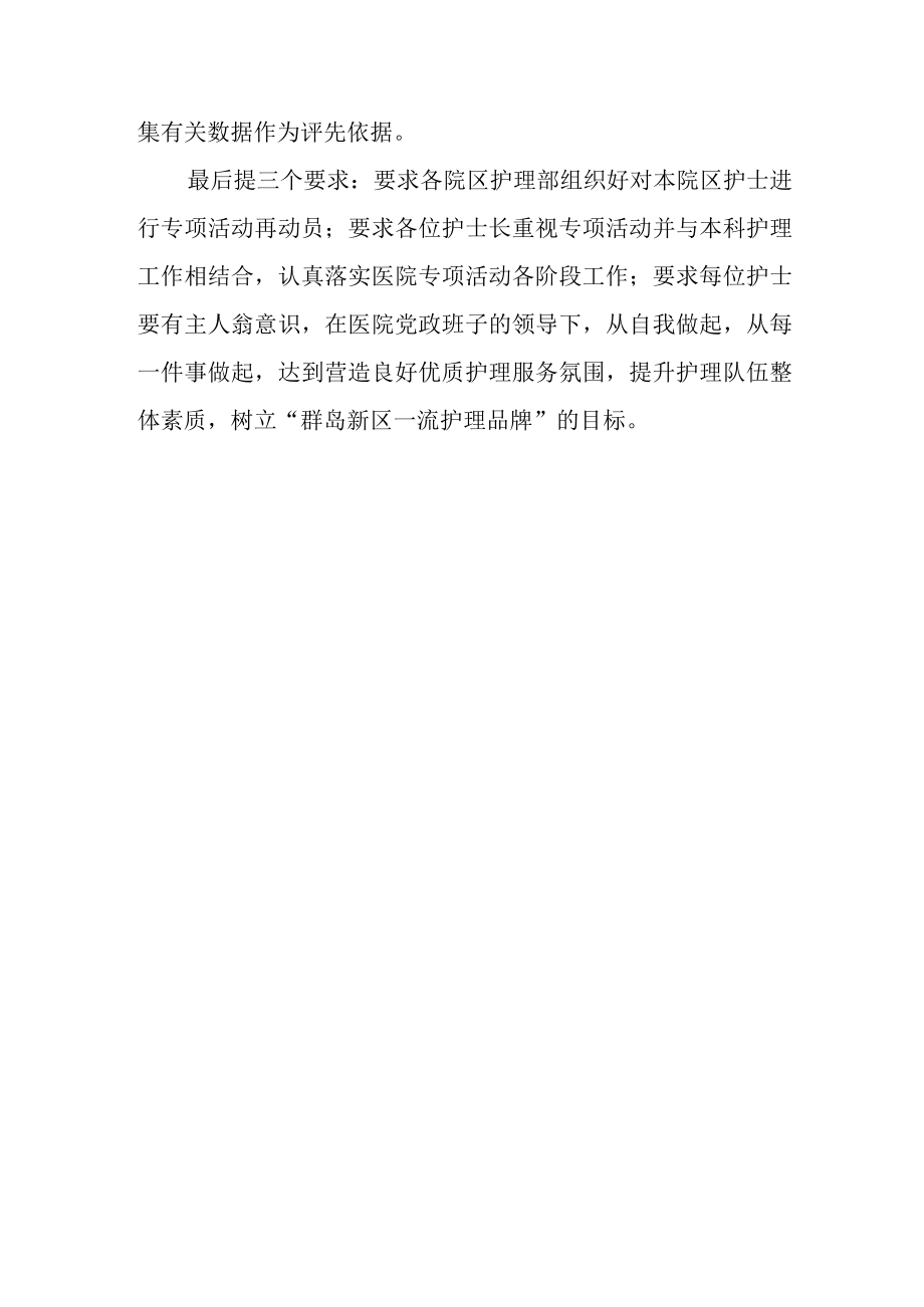 优质服务年活动动员会上表态发言稿之一.docx_第3页