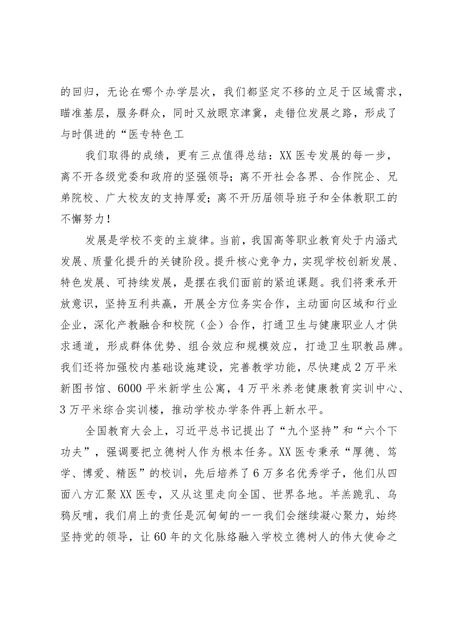 在建校60周年纪念大会上的讲话.docx_第3页