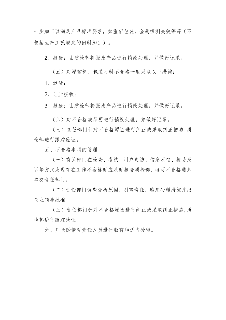 不合格品与不合格事项管理制度.docx_第2页