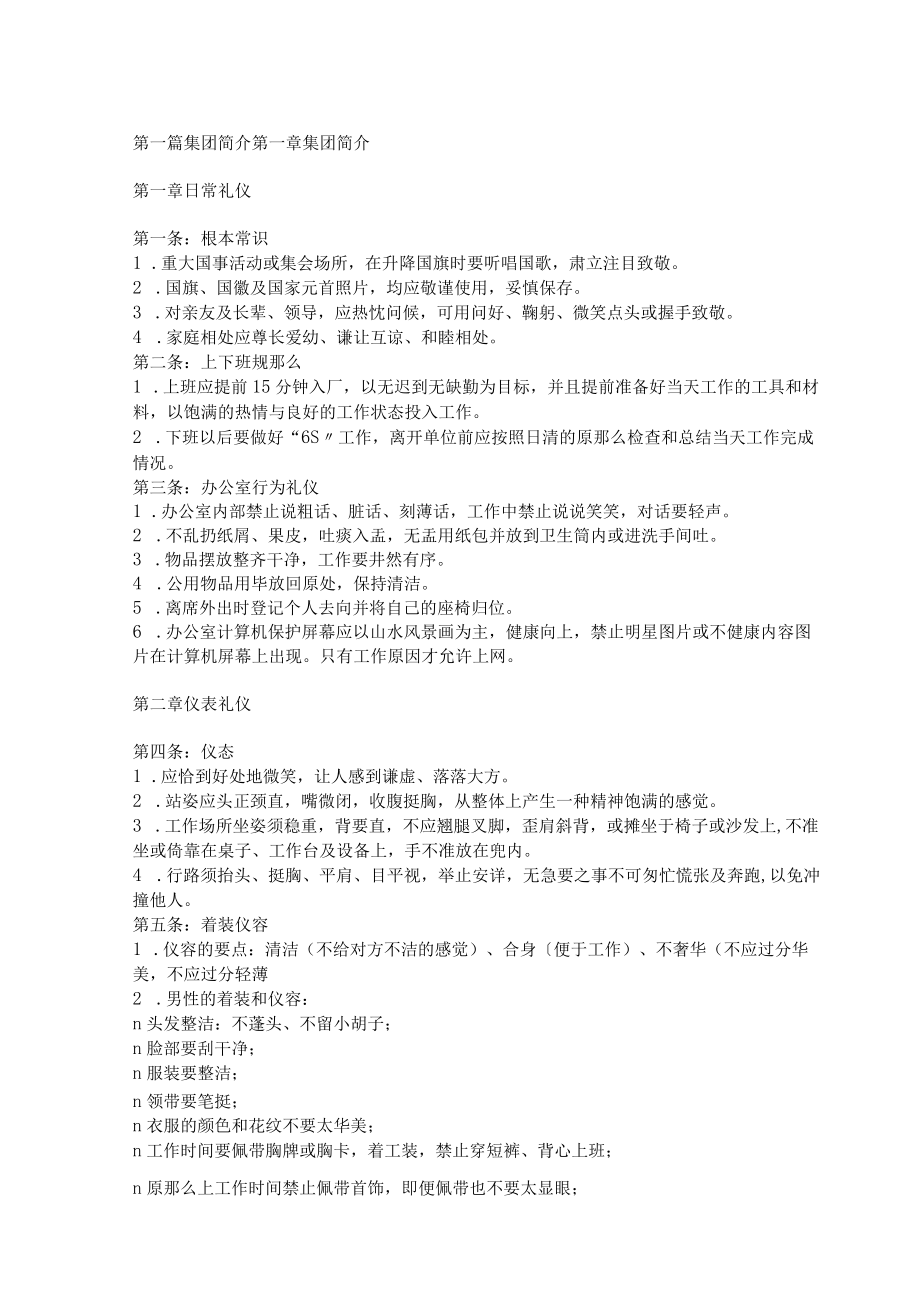 海尔员工关系手.docx_第2页