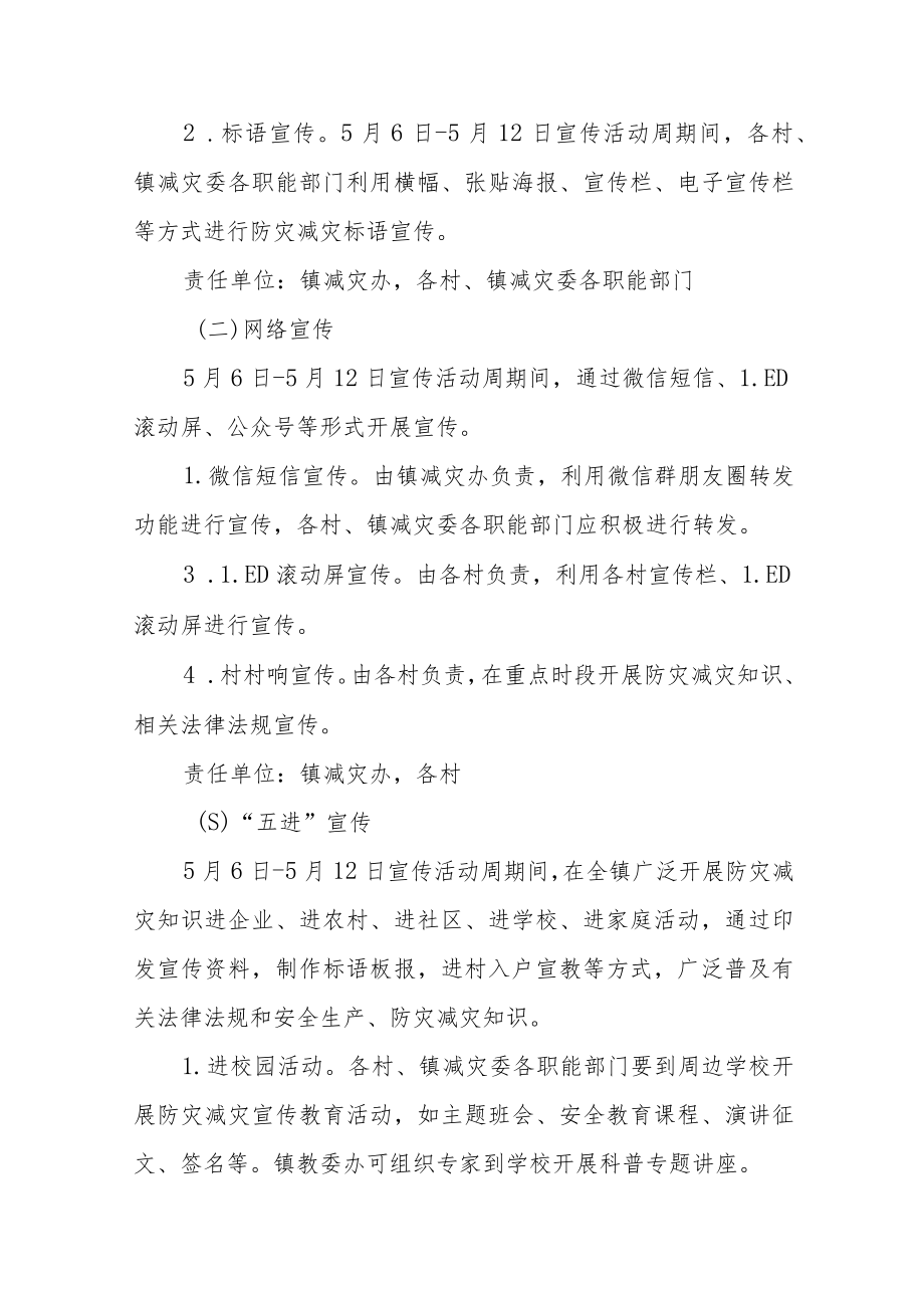 2023年XX镇防灾减灾日活动方案.docx_第2页