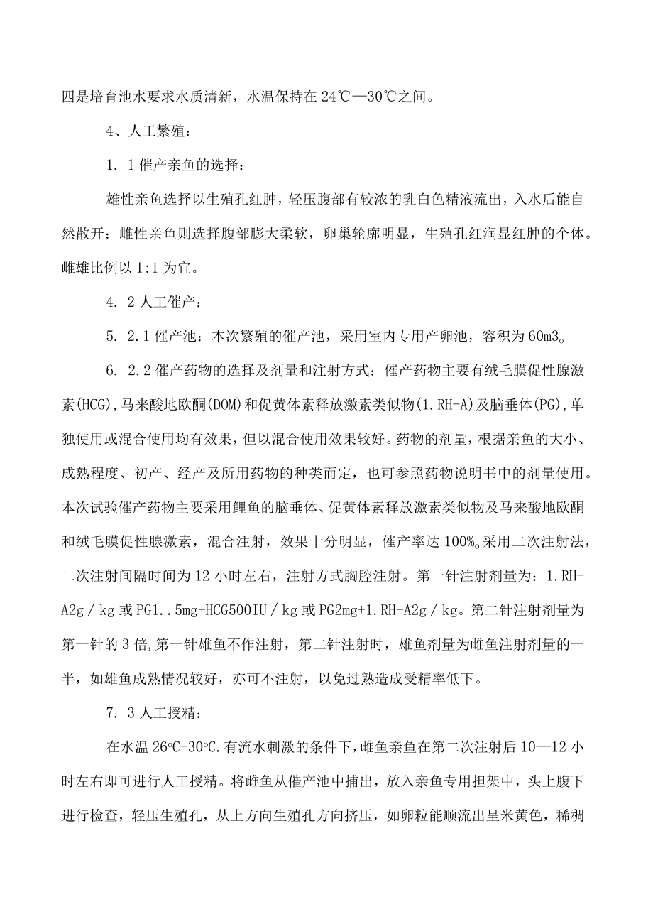 淡水鲨鱼人工繁殖技术.docx_第2页