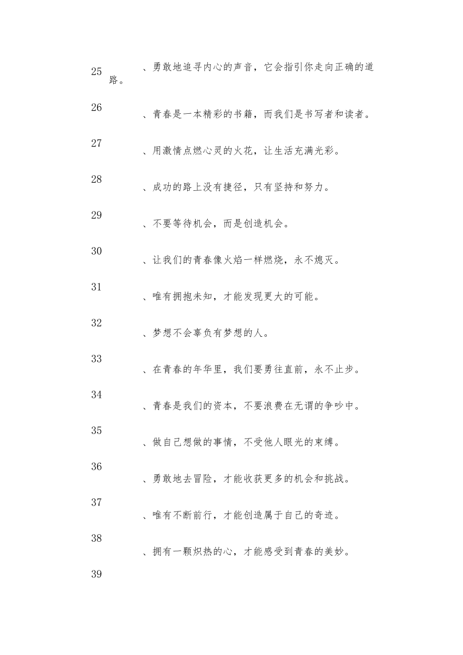 惊艳了整个青春的文案（精选100句）.docx_第3页