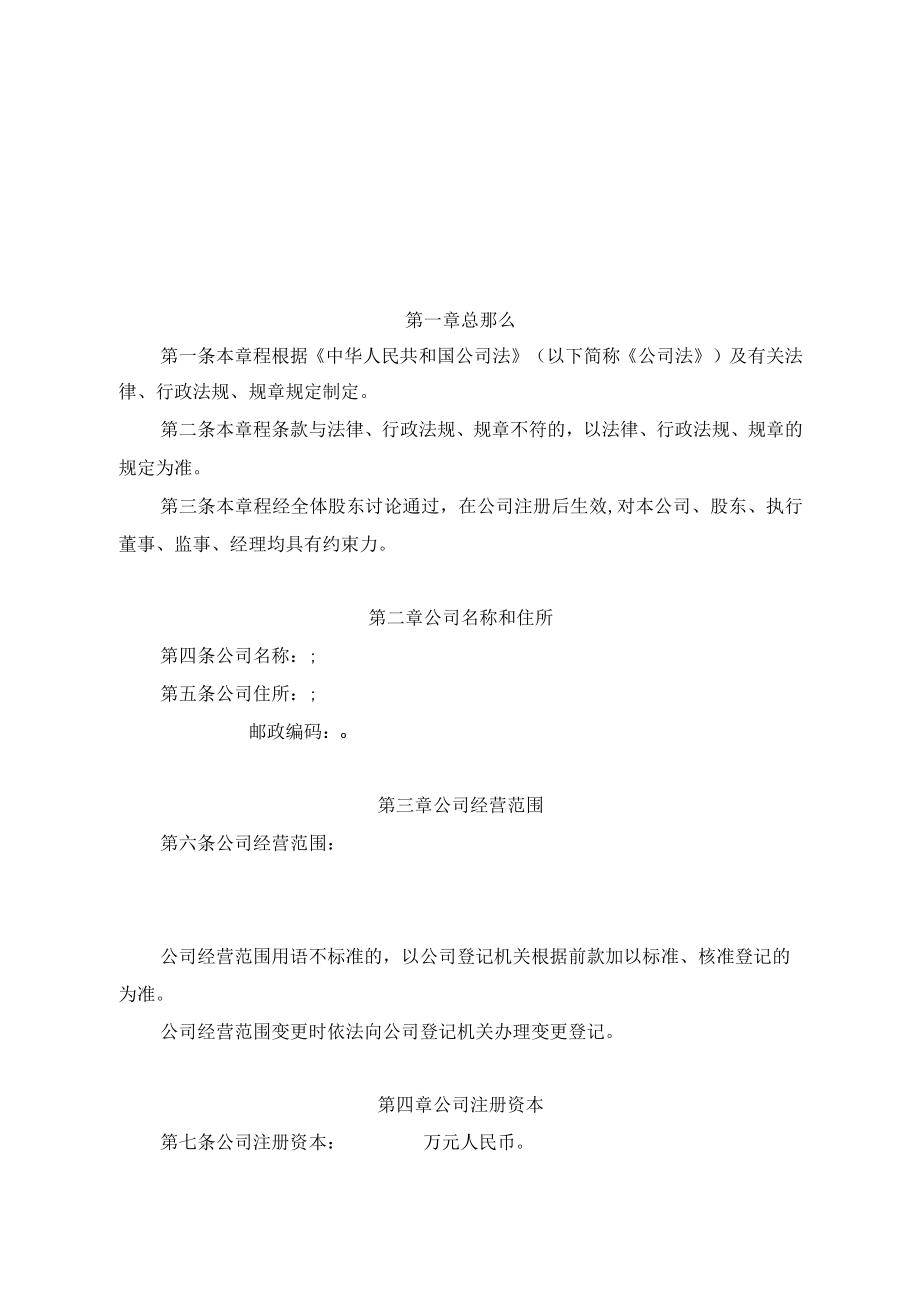 多人有限责任公司章程.docx_第1页