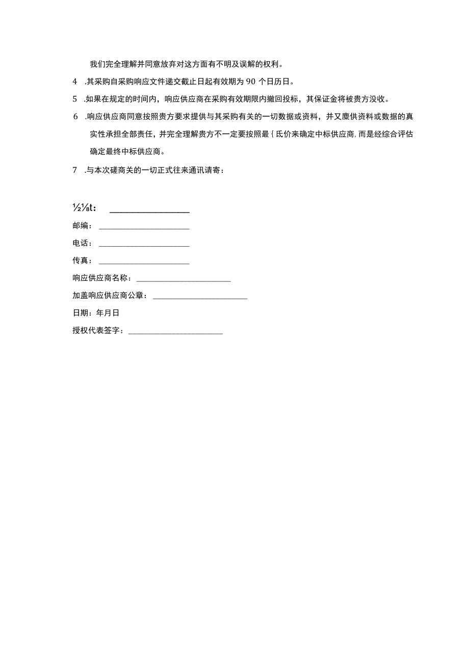 XX投标项目磋商响应书.docx_第2页