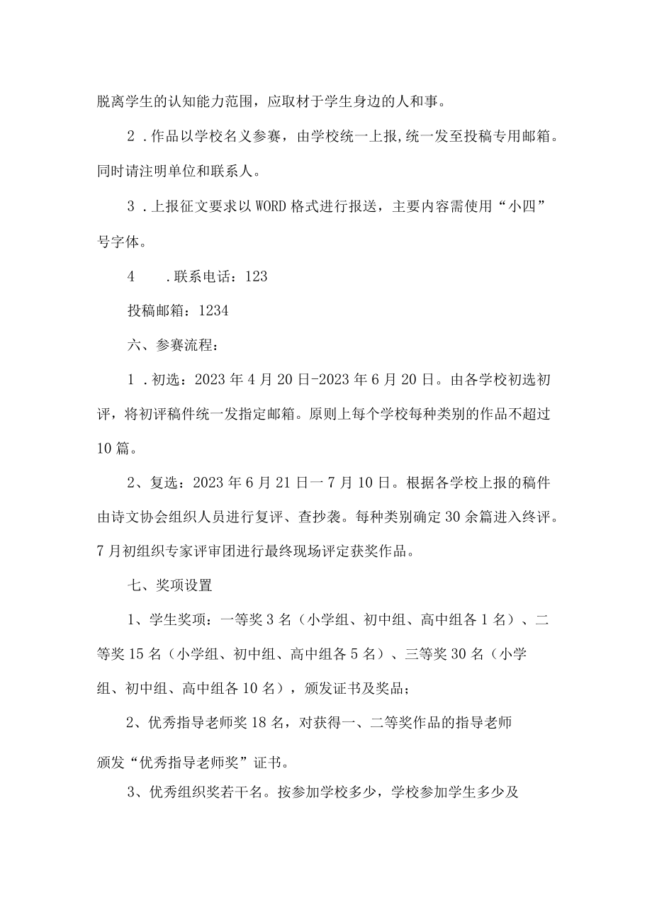 县教育局中小学生作文竞赛活动方案.docx_第2页