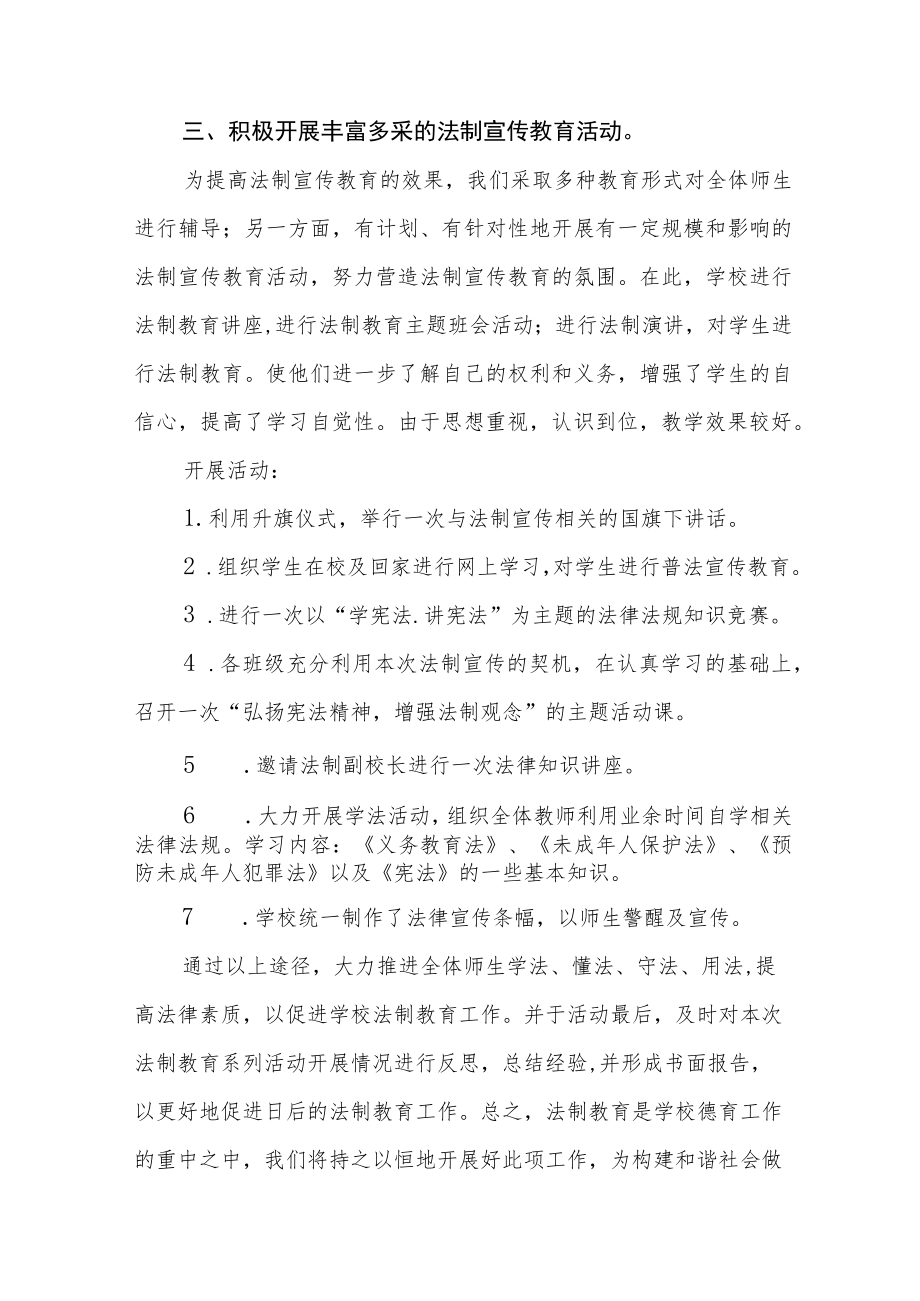 学校2023年学宪法讲宪法活动总结四篇.docx_第2页