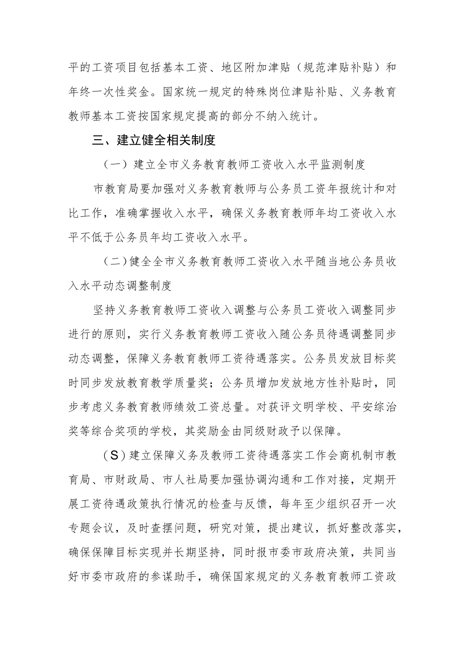 健全义务教育教师工资待遇落实保障长效及联动工作机制.docx_第2页