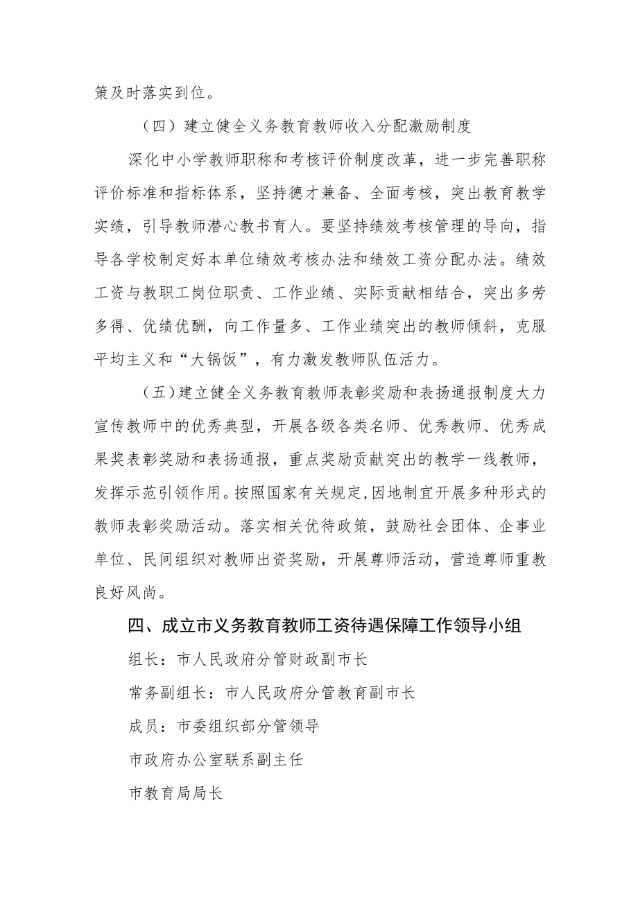 健全义务教育教师工资待遇落实保障长效及联动工作机制.docx_第3页