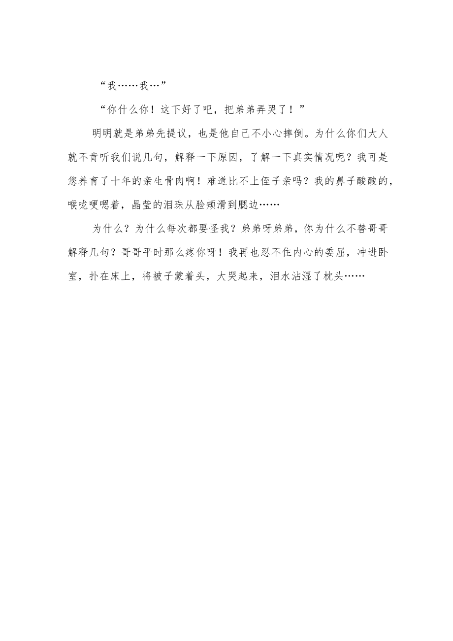 《伤心的往事》作文700字.docx_第2页