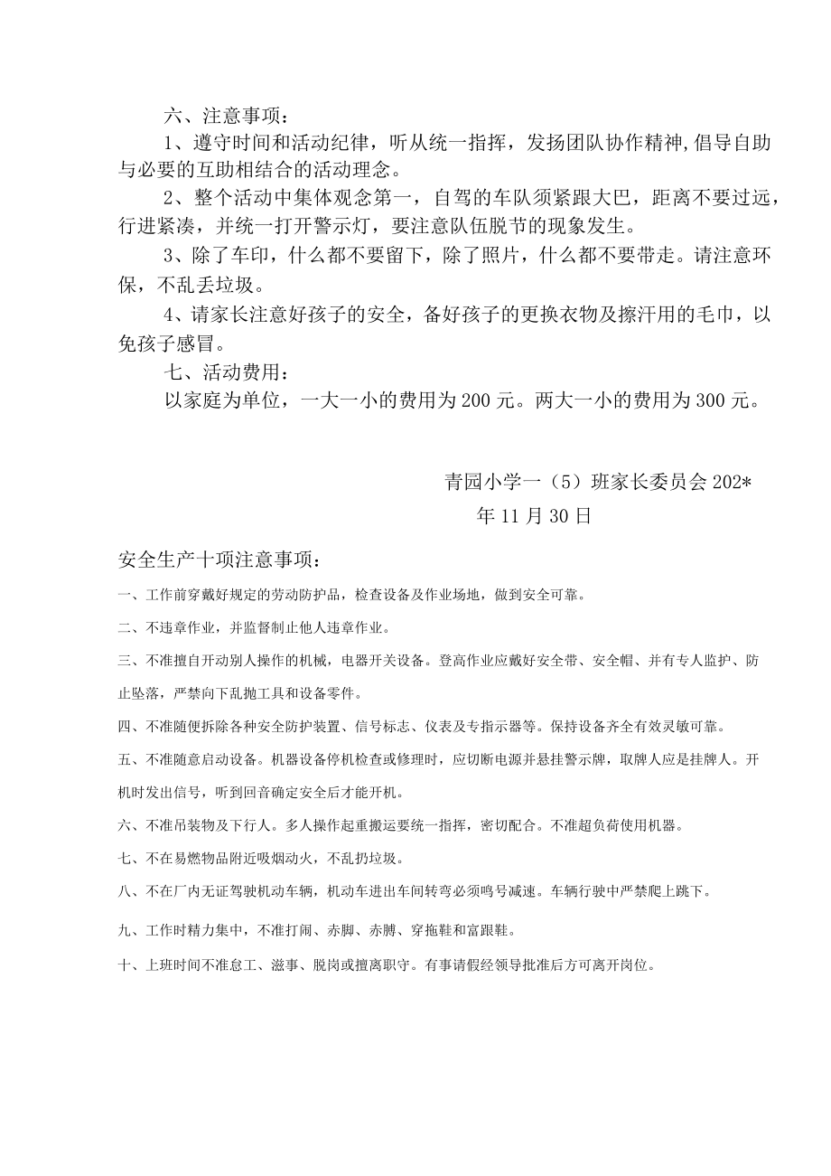 七彩果乐园亲子游活动方案模板.docx_第2页