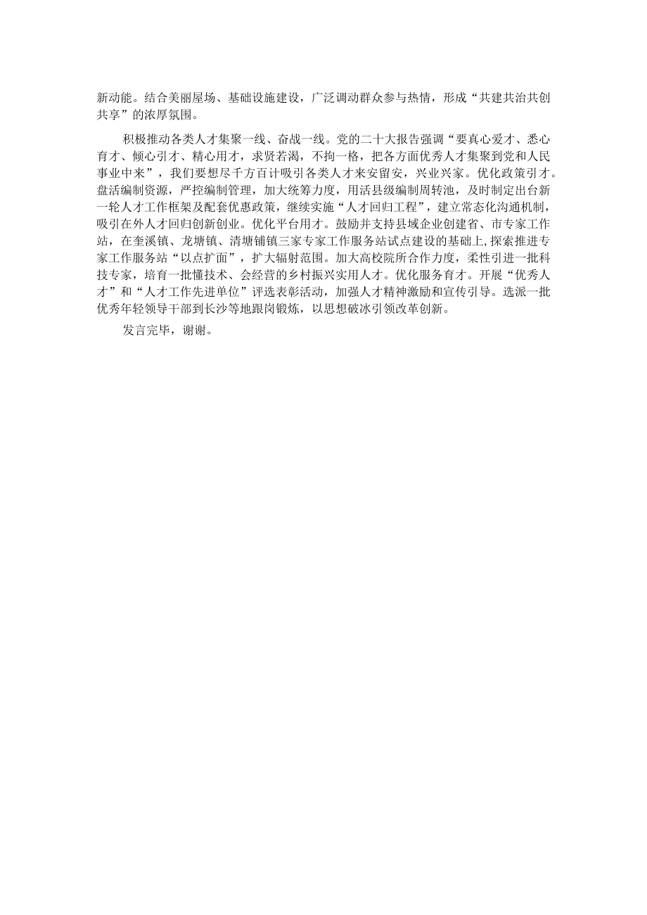 组织部长在市委专题读书班上的发言.docx_第2页