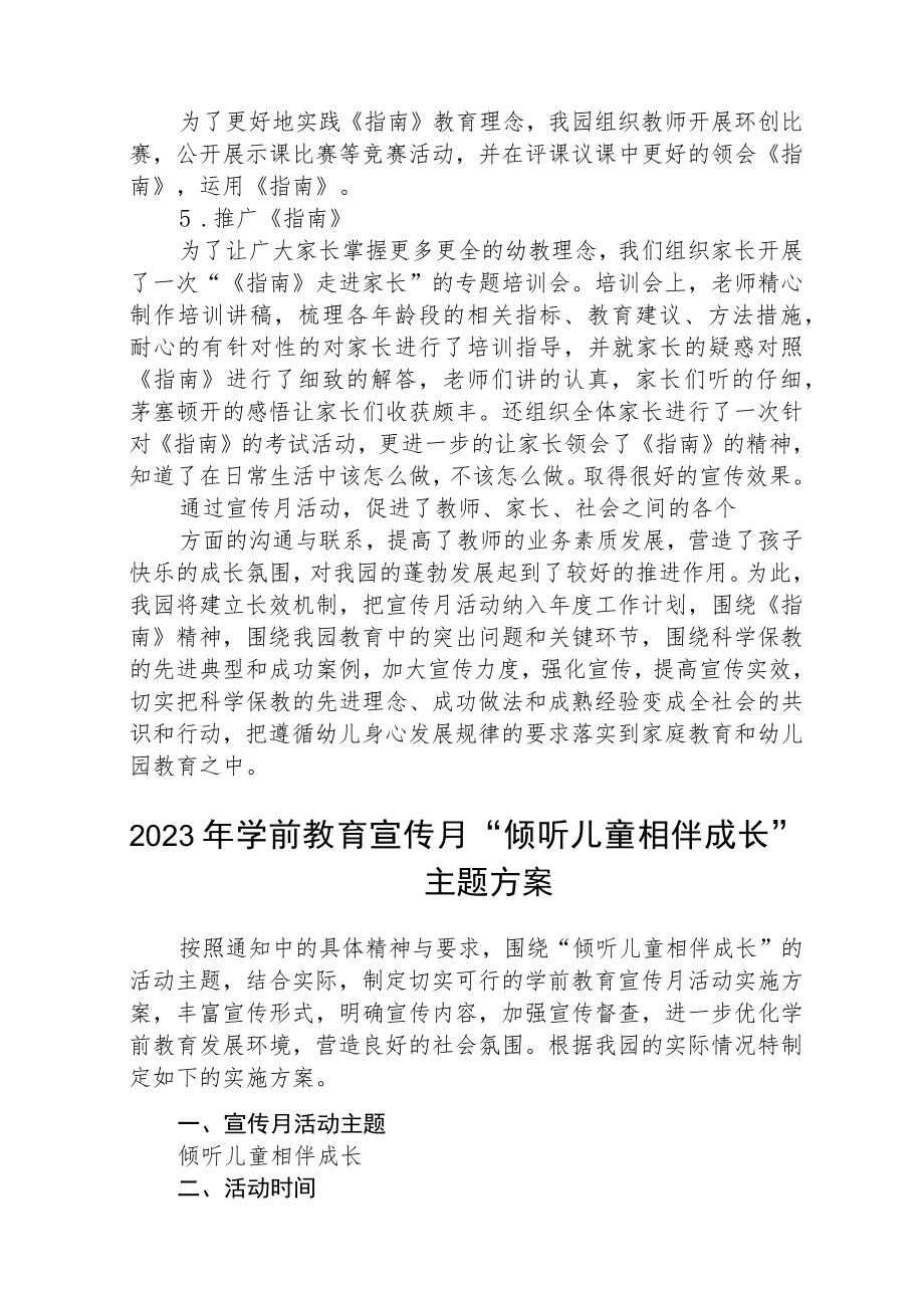 学前教育宣传月活动总结三篇汇编.docx_第2页