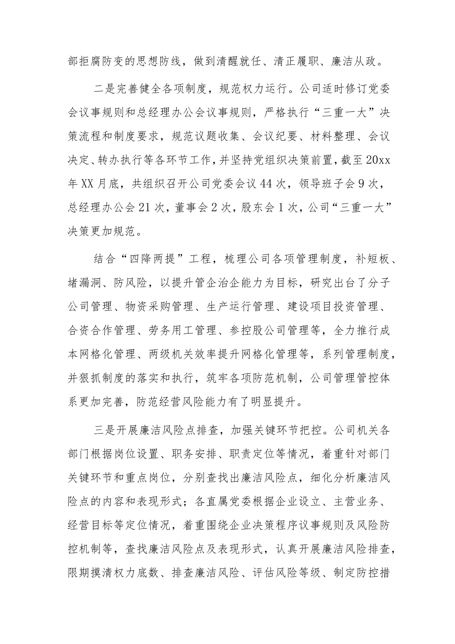 xx公司领导干部廉洁自律情况报告.docx_第3页