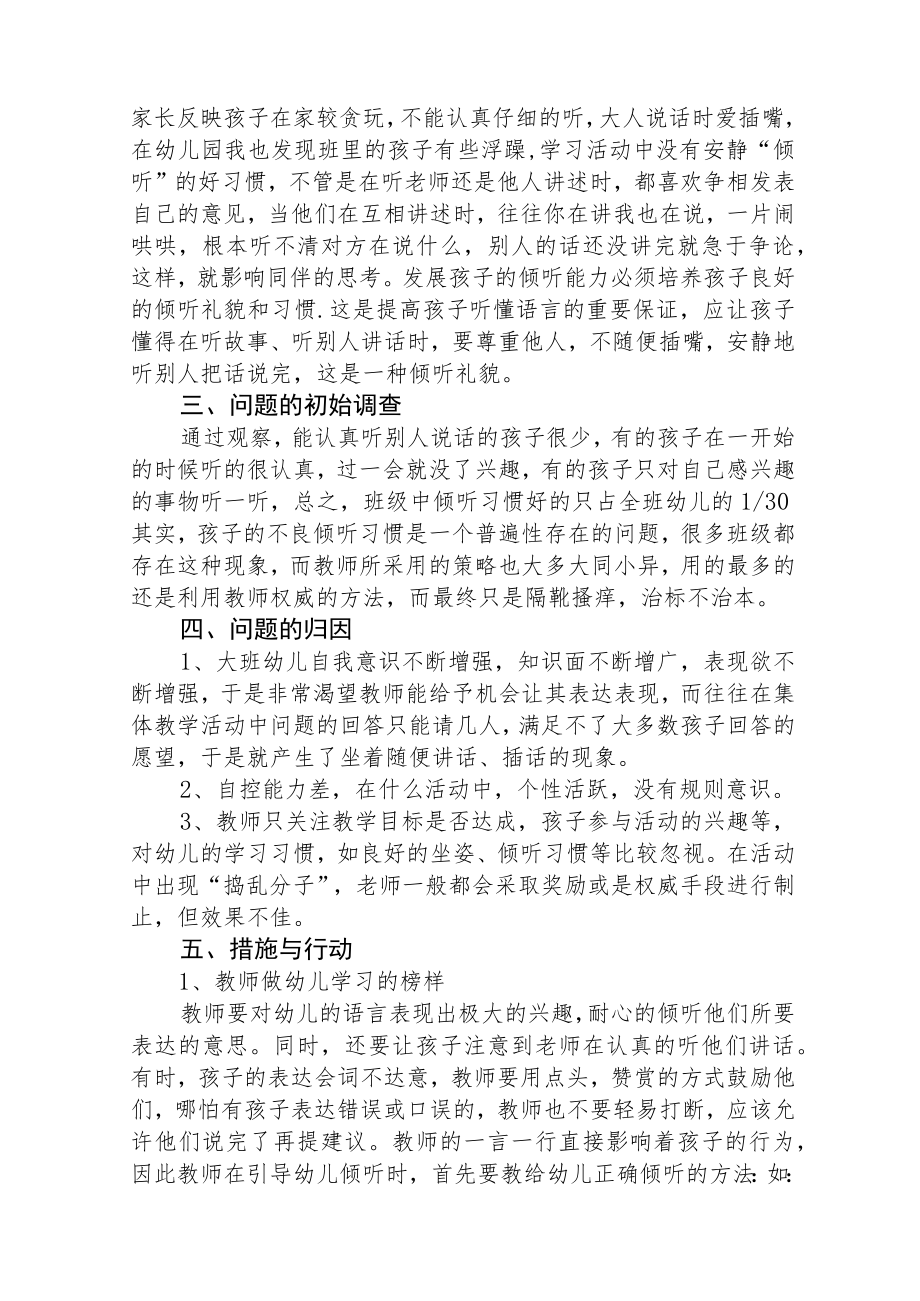 2023年学前教育宣传月倾听儿童陪伴成长主题活动方案三篇汇编.docx_第2页