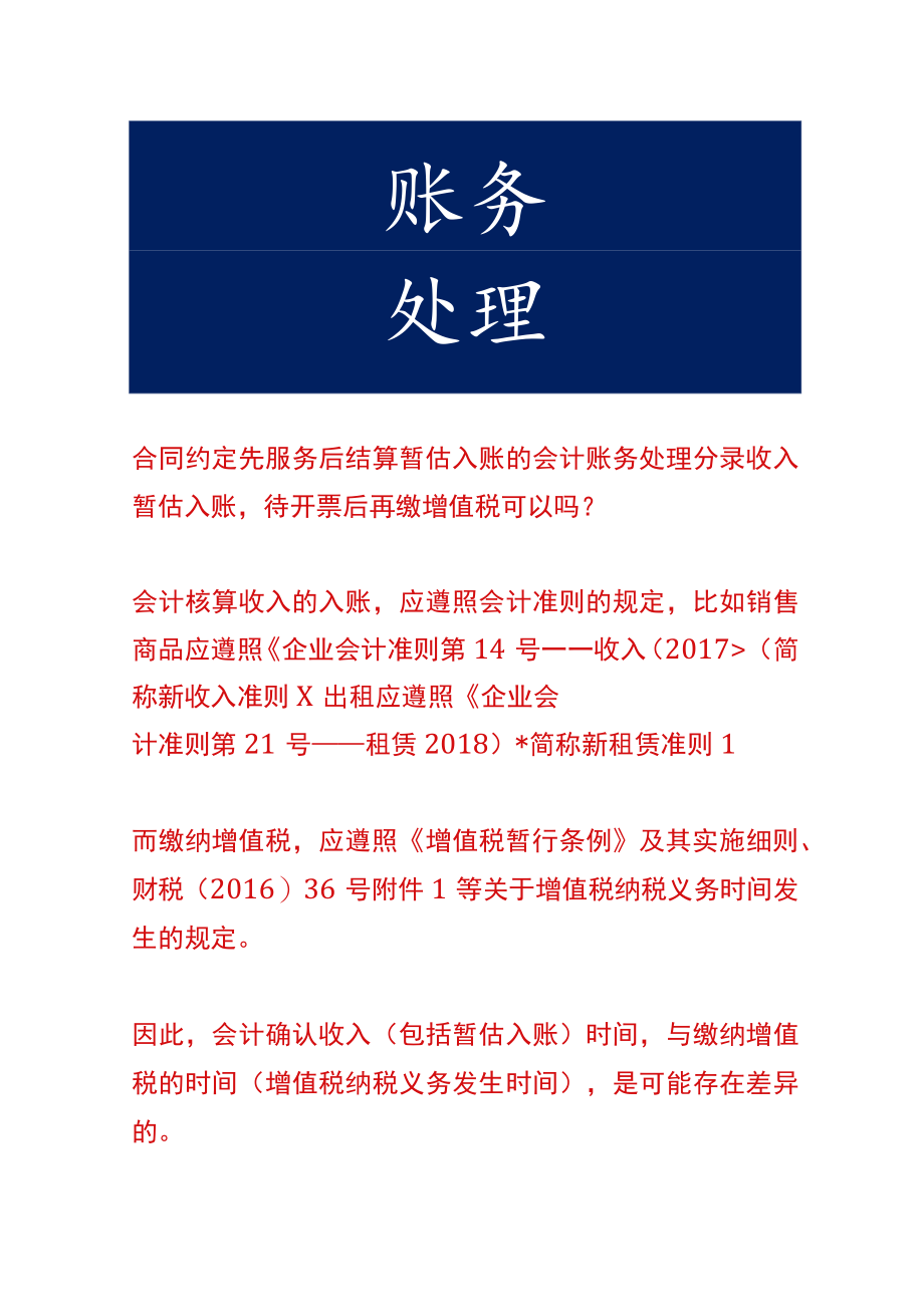 合同约定先服务后结算暂估入账的会计账务处理.docx_第1页