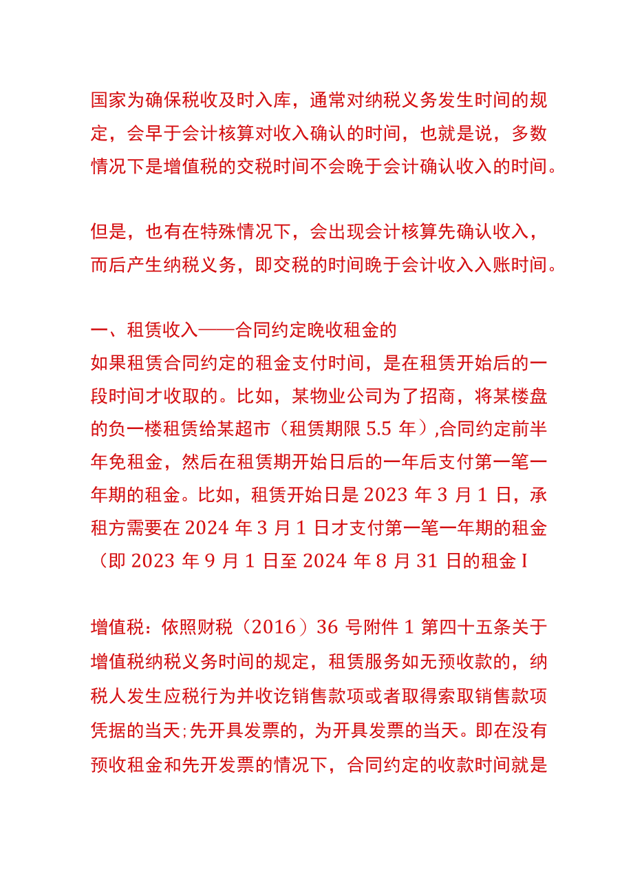 合同约定先服务后结算暂估入账的会计账务处理.docx_第2页