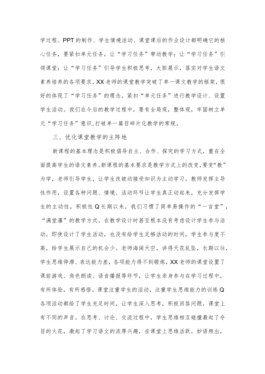 小学教师参加线上教研心得感悟.docx_第2页