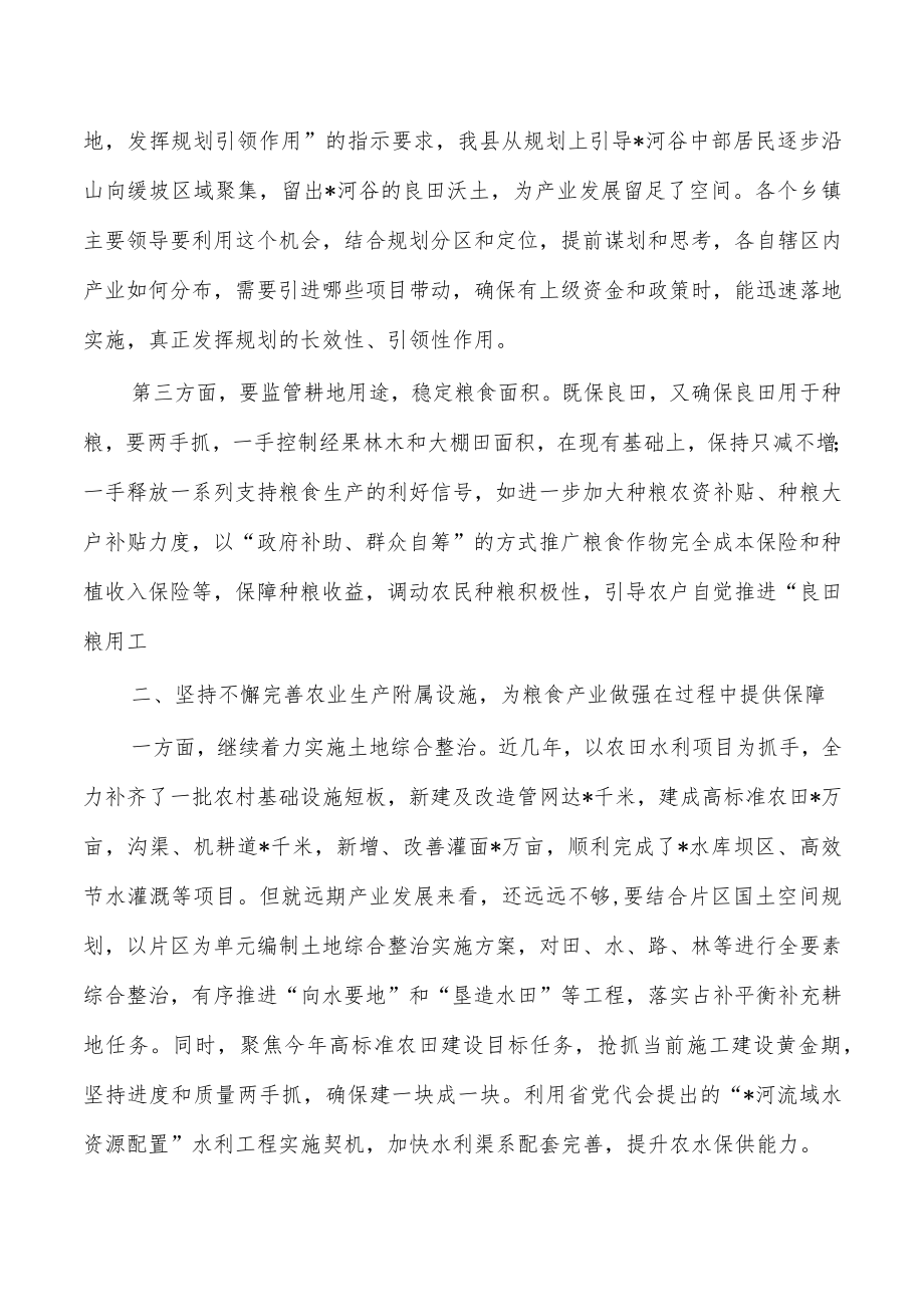 粮食产业乡村产业强调要求研讨发言.docx_第2页