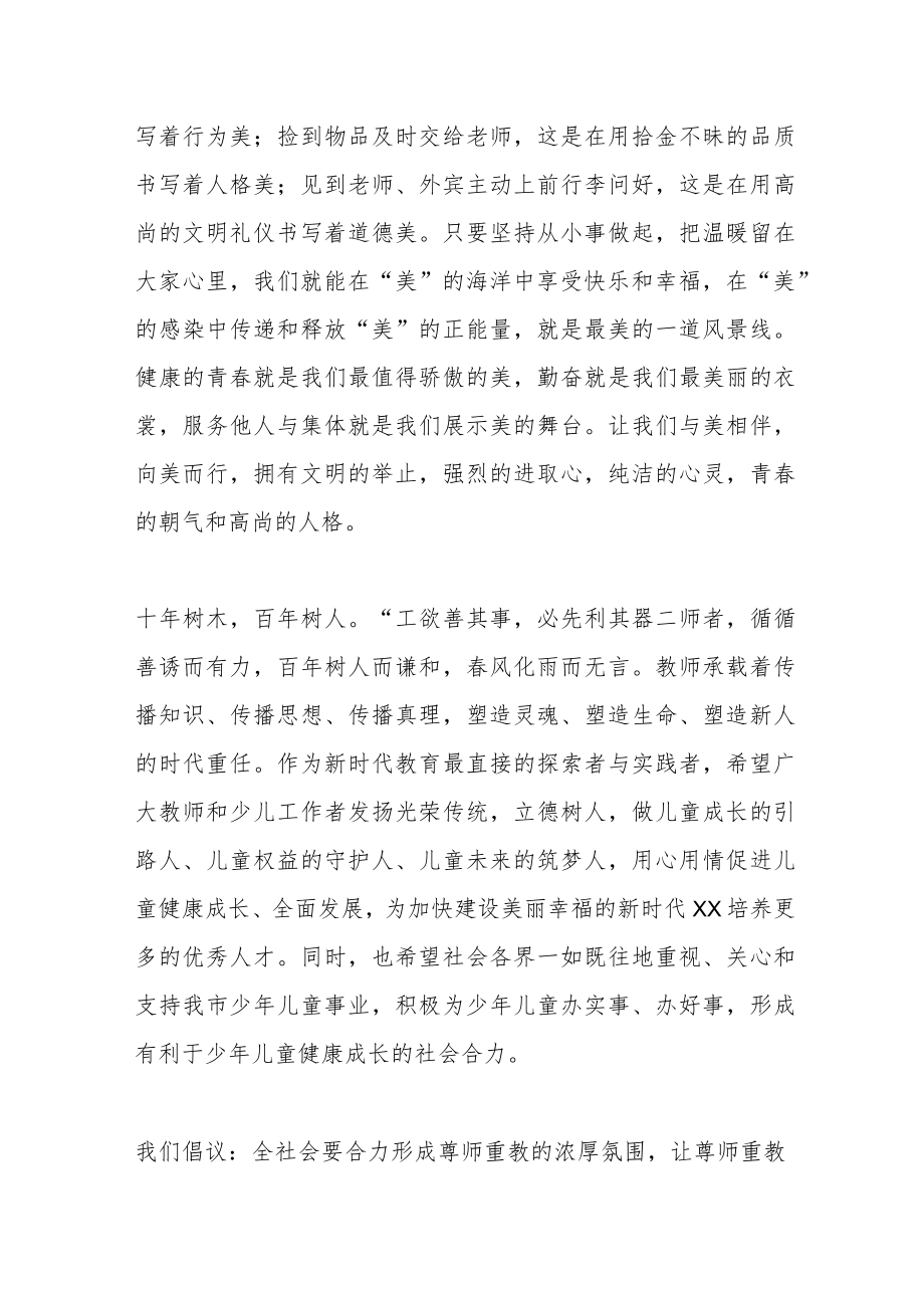 关于在“六一”儿童节庆祝大会上得致辞.docx_第3页