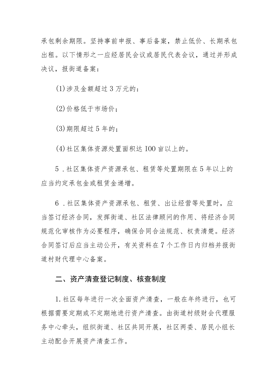 xxx街道社区集体资产管理制度.docx_第2页