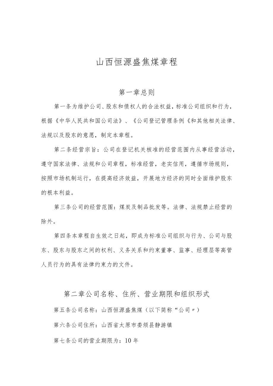 公司章程通用稿.docx_第3页