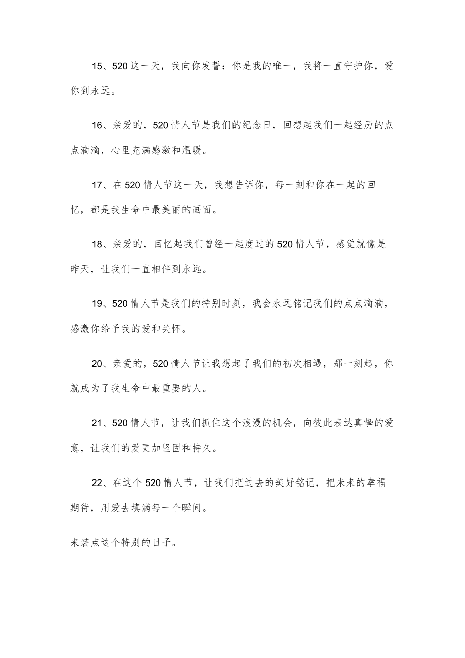 520情人节文案（精选100句）.docx_第3页